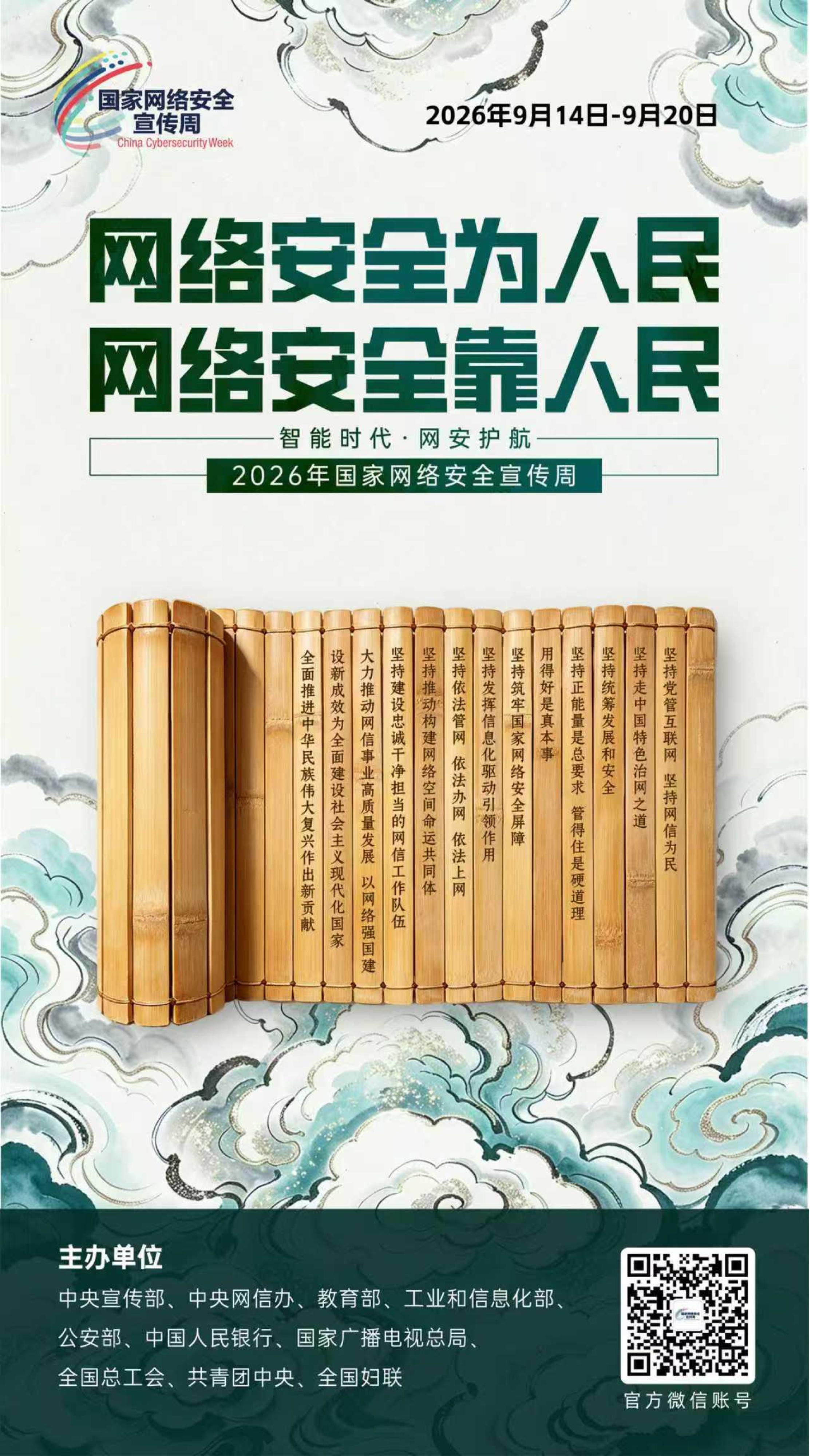 2026网安周宣传海报-3.jpg