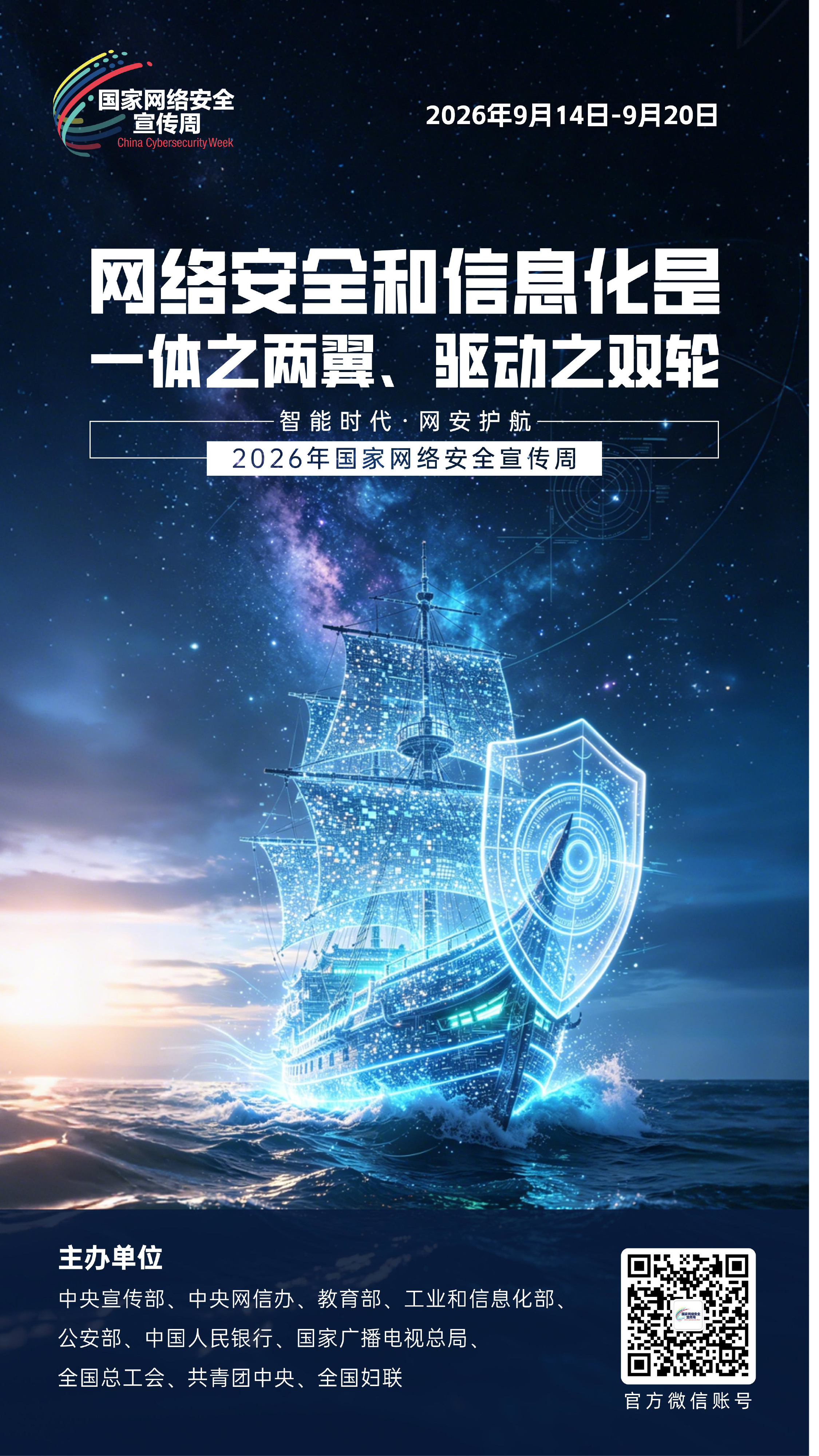 2026网安周宣传海报-8.jpg